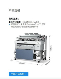 T5280MFP全新一代大幅面多功能工程绘图系统 爱普生 EPSON
