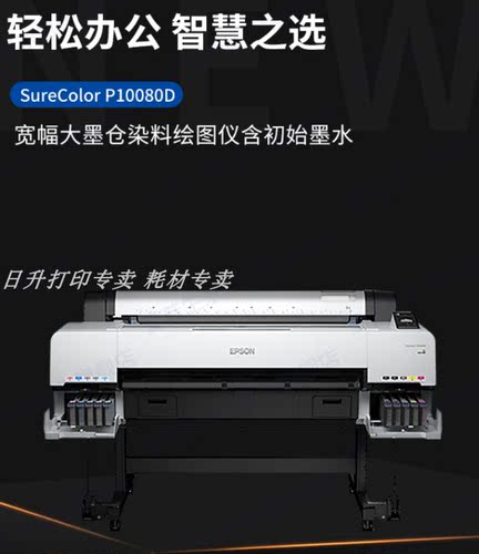EPSON晶瓷画大幅面打印机
