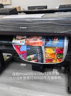 佳能Pro4000/540/541大幅打印机12色1.118米宽影像输出 海报打印