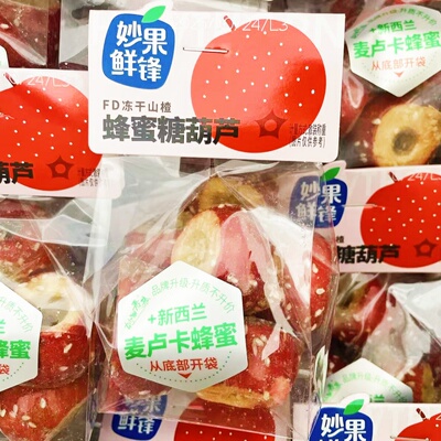 妙果鲜锋蜂蜜冰糖葫芦山楂独立包装休闲零食追剧小零食网红年货