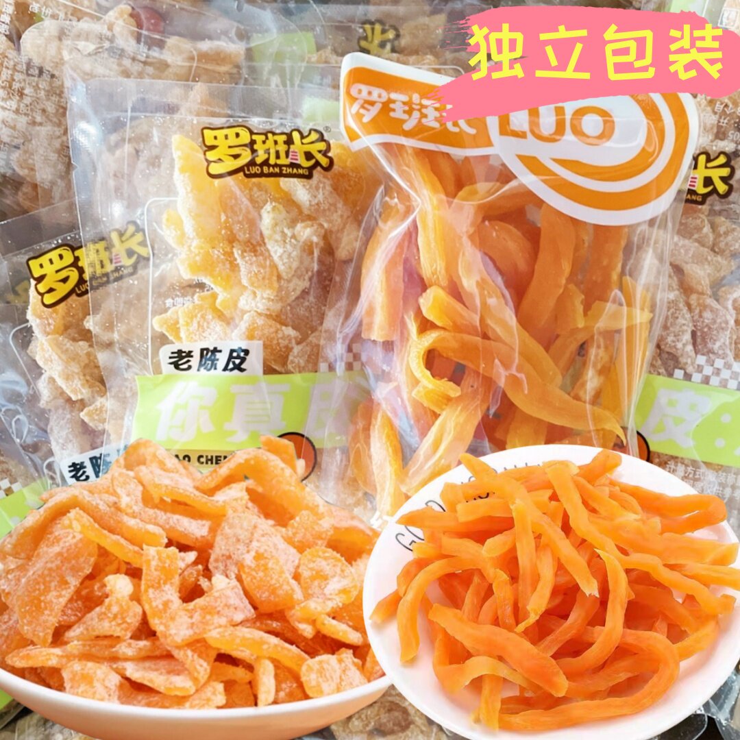 罗班长红心地瓜干红薯干番薯条九制盐津陈皮即食桔子皮橘子丝果脯
