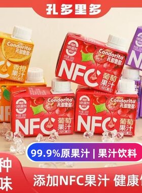 NFC+原果汁西梅汁橙汁葡萄果汁