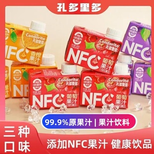 孔多里多NFC西梅橙汁健康饮品儿童饮品原果汁饮料小瓶装迷你饮品