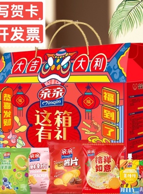 亲亲大吉大利零食大礼盒1515g这箱有礼年货送礼品员工发福利团购