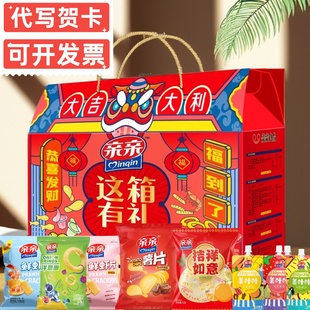 亲亲大吉大利零食大礼盒1515g这箱有礼年货送礼品员工发福利团购