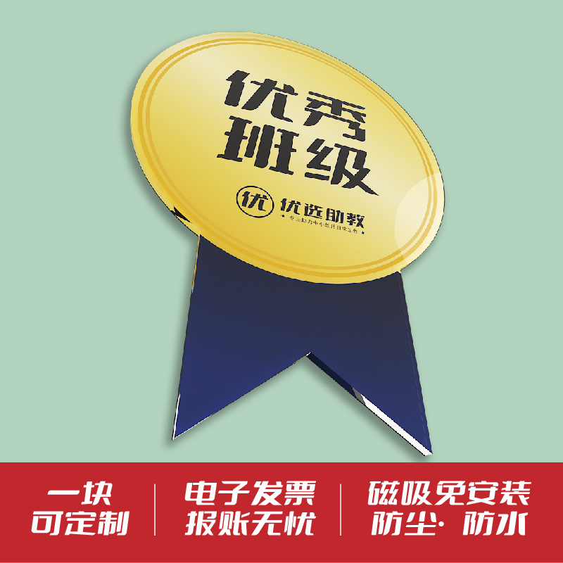 定制学校公司流动红旗评比牌子办公磁吸悬挂优秀班级卫生纪律定做