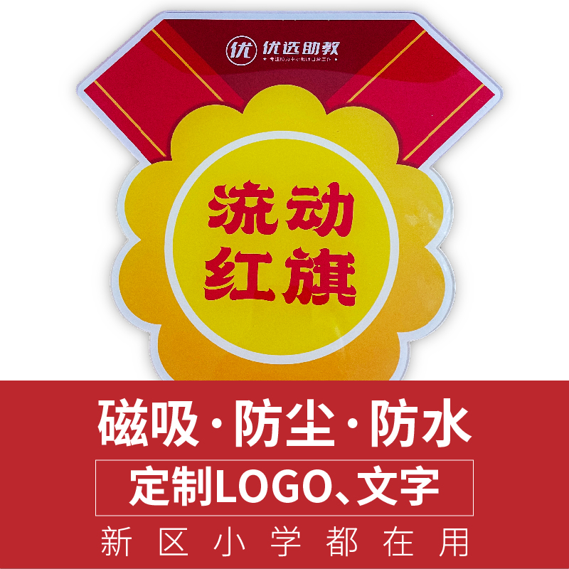 定制学校创意行规流动红旗