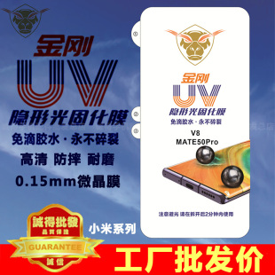 Ultra 小米14 2手机膜 pro新款 高清曲面固化膜Civi4 lite 金刚UV隐形光固膜红米Note13pro 适用