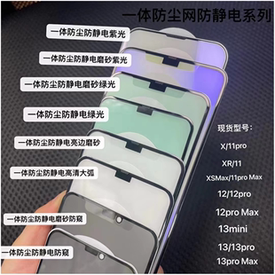 11一体防尘高清紫光磨砂防窥苹果XS 发 MAX 13mini 12Pro XR防隐私防摔保护钢化膜批 适用iphone15