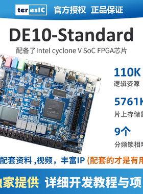 DE10-Standard Altera FPGA开发板 Cyclone V SoC 双核ARM SoCKit