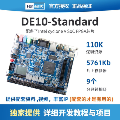 de10-standardalteraARM开发板
