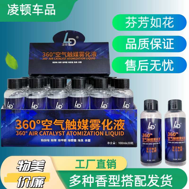 汽车雾化消毒液烟雾机360空气触媒雾化液雾化机去离子雾化