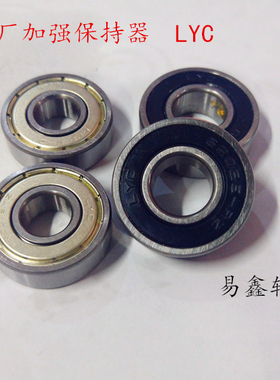 洛阳LYC轴承6200 6201 6202 6203 6204 6205 6206 6207 6218 Z RZ