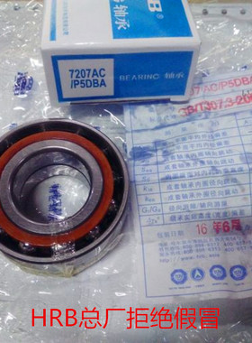 正宗哈尔滨HRB轴承7001  7002 7003 7004 7005 7006 7007 AC  DBB