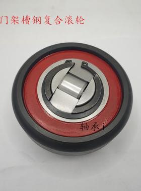 复合轴承叉车槽钢组合滚轮70 77.7 78.3 82 88 89 119 120 111.3