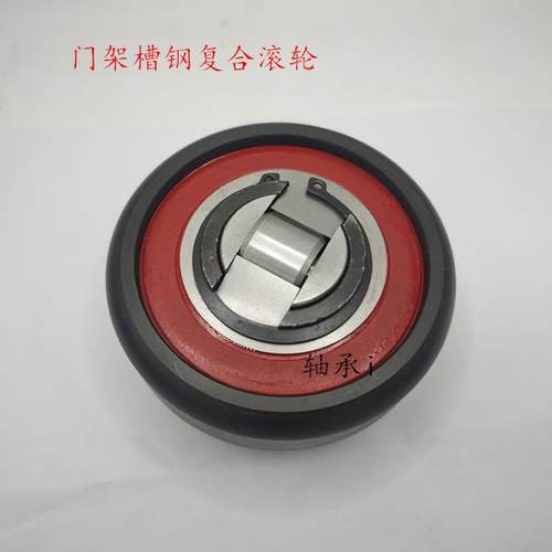 复合轴承叉车槽钢组合滚轮70 77.7 78.3 82 88 89 119 120 111.3