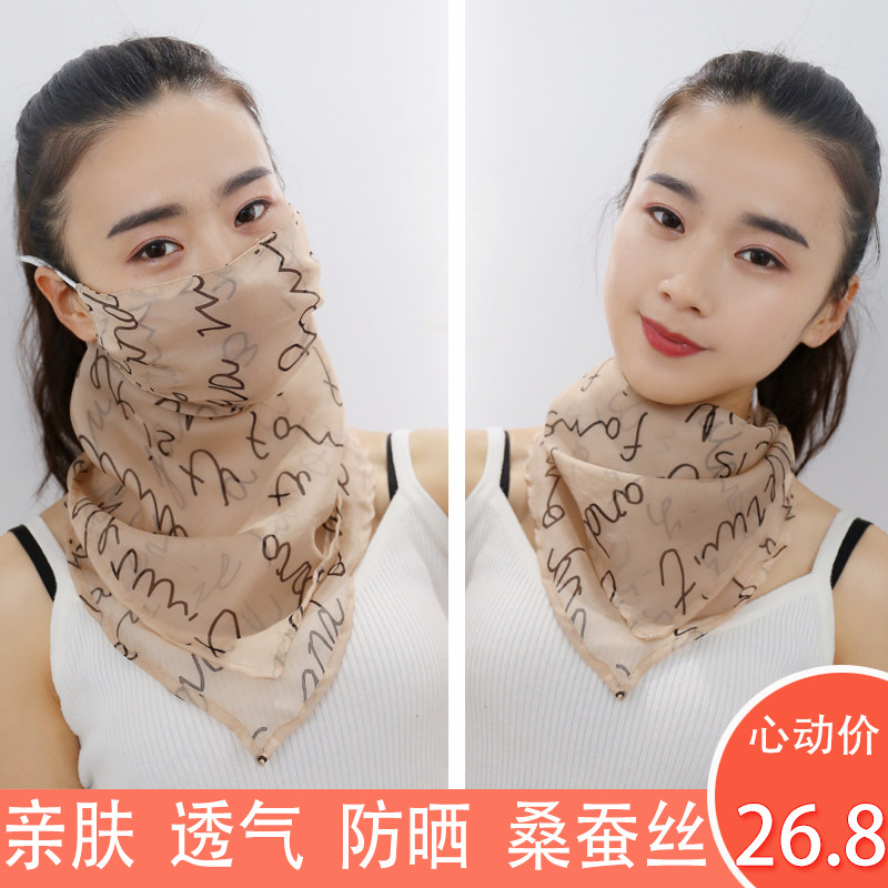 真丝口罩防晒遮阳骑车面纱亲肤透气薄骑行开车丝巾三角巾女桑蚕丝