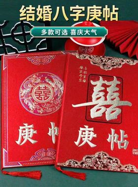 结婚庚帖婚礼男女手写生辰八字高档嫁娶手写喜帖婚庆聘书送号日子