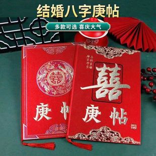 结婚庚帖婚礼男女手写生辰八字高档嫁娶手写喜帖婚庆聘书送号日子