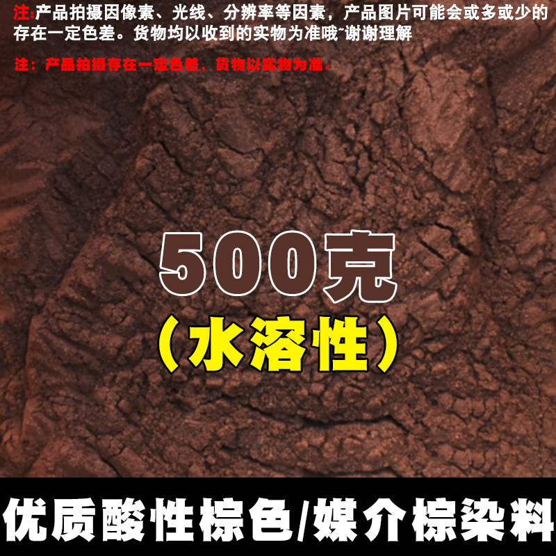 酸性染料粉棕色颜料粉媒介棕色