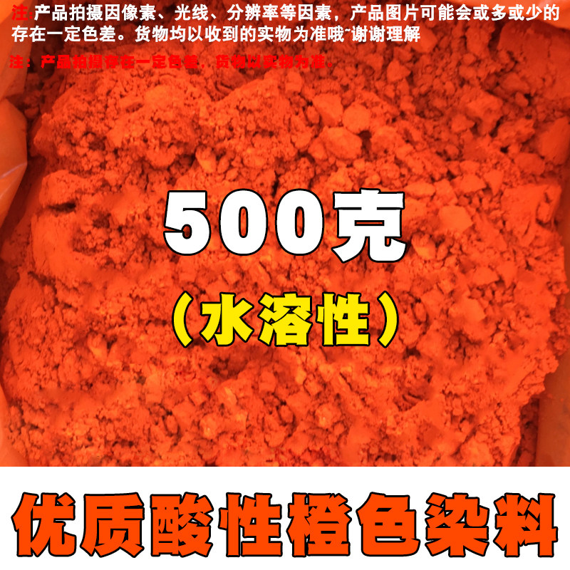 酸性橙色染料颜料粉末