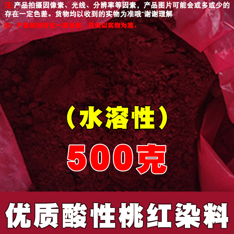 高分号水溶性酸性桃红染料