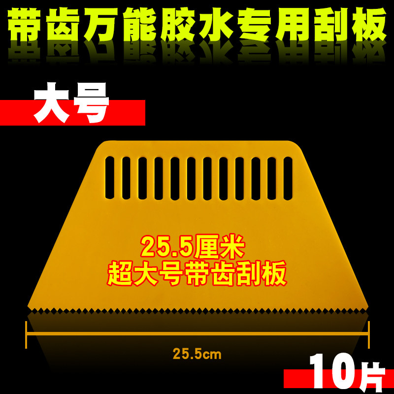 大号万能胶水专用带齿刮片胶水锯齿塑料刮板波浪刮子带尖齿刮胶片