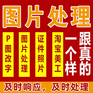 改图专业p图ai矢量图制作修图设计ps代做pdf文件修改图片转源文件