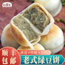 【顺丰】九度七绿豆饼冰皮老式正宗福建特产红糕点零食无糖精潮汕