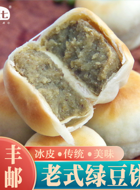 【顺丰】九度七绿豆饼冰皮老式正宗福建特产红糕点零食无糖精潮汕