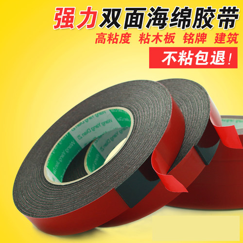 双面胶泡棉不留痕1-3mpe海绵