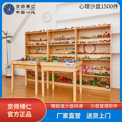 京师博仁心理学沙盘套装1500件游戏沙具咨询室模型箱庭玩具整套
