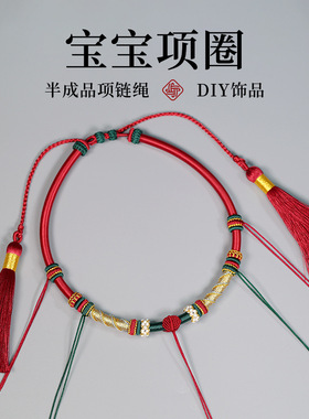 宝宝周岁项圈可DIY黄金饰品满月项圈礼物新生儿见面礼长命锁项链