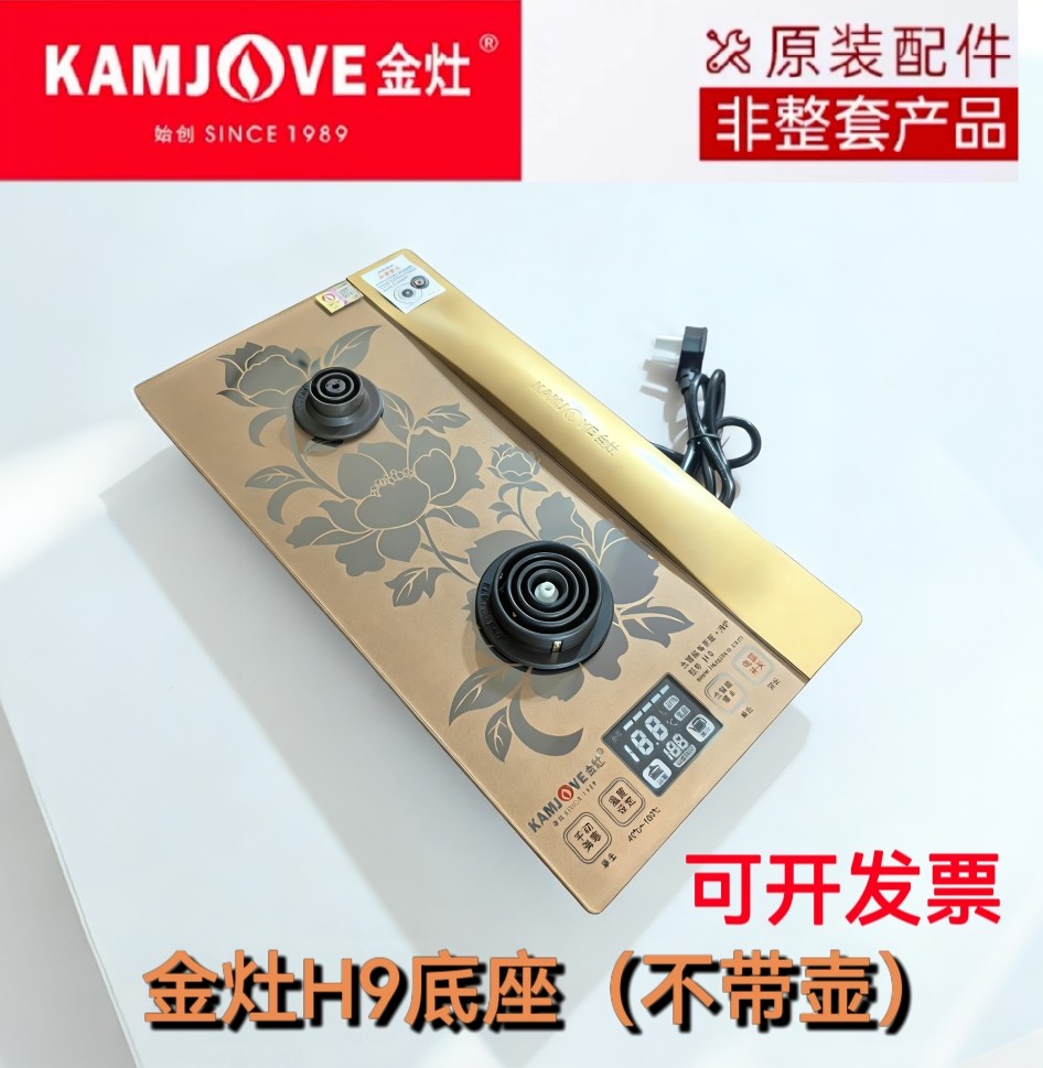 金灶H9底座主机全自动上水烧水壶泡茶专用茶台嵌入式一体机