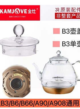 B66泡茶新款上市单壶B3A908A90B6TP700D电热玻璃烧水壶原装配件