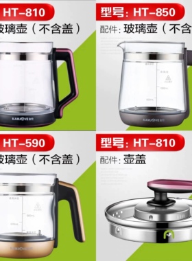 金灶全玻璃养生壶HT850HT590HT810原厂配壶玻璃壶盖单壶体耐高温