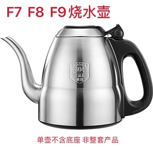 金灶F7F8F9全智能烧水壶HK7/HK8/HK9煮水壶原厂原装通用配件