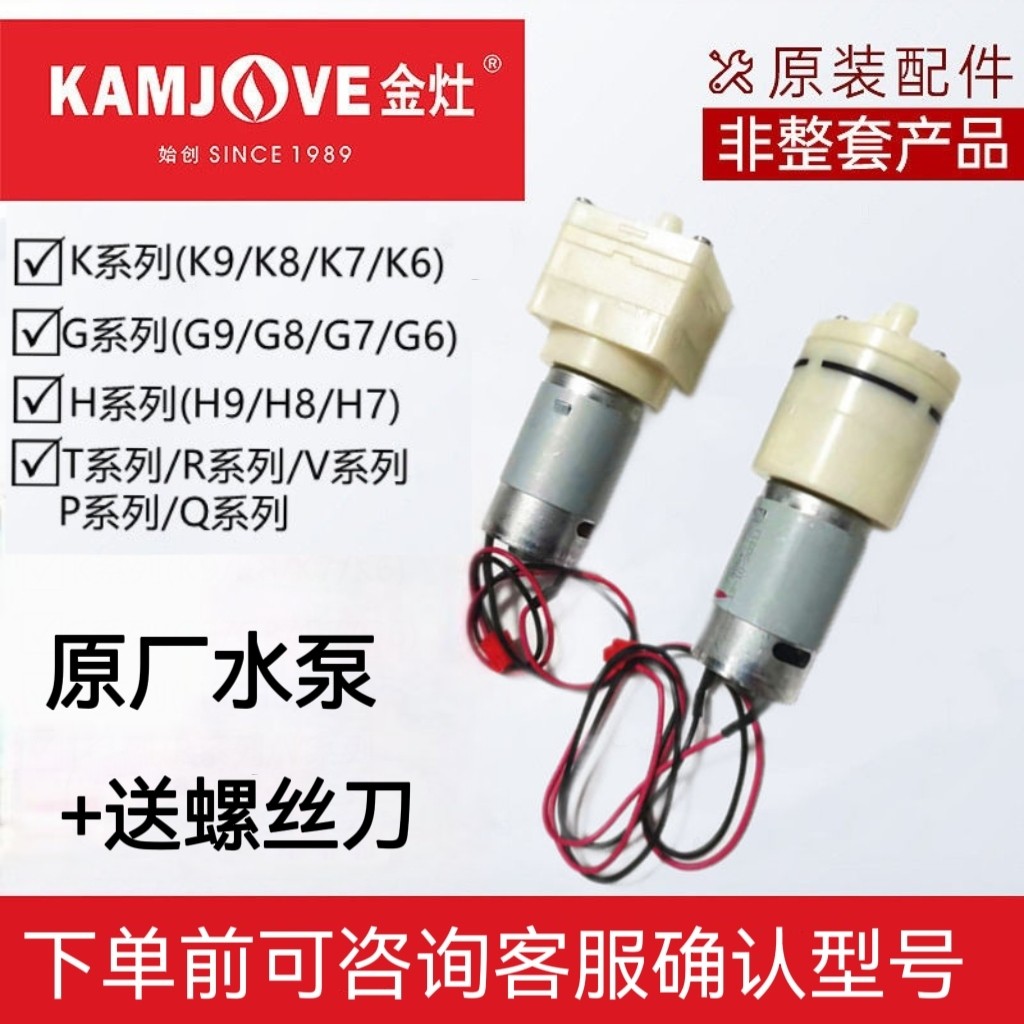 金灶原装原厂配件K9H9G9抽水泵全自动烧水壶上水器电马达茶具正品