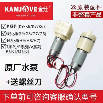 金灶原装原厂配件K9H9G9抽水泵全自动烧水壶上水器电马达茶具正品