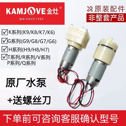 金灶原装原厂配件K9H9G9抽水泵全自动烧水壶上水器电马达茶具正品