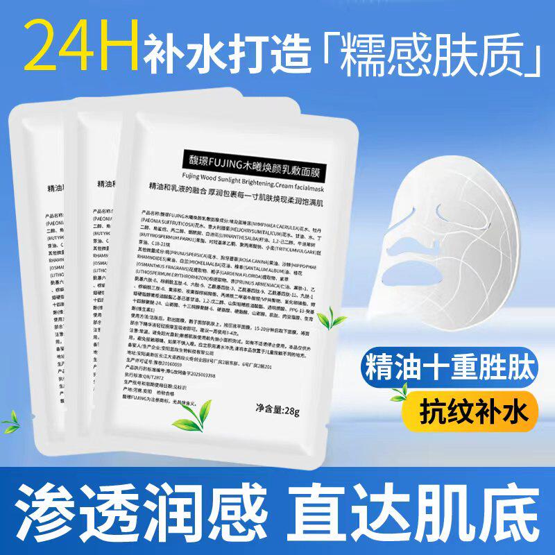 木曦焕颜乳敷面膜 保湿包裹 糯贴片面膜