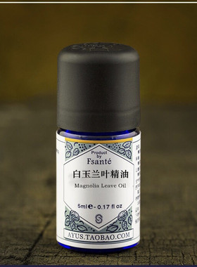 单方精油 白兰叶精油白玉兰花叶 5ml 调配复方按摩油香薰面部呼吸
