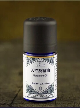 天竺葵精油波旁5ml面部身体