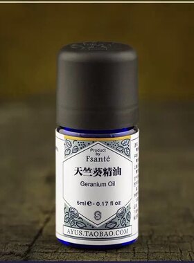天竺葵精油波旁5ml面部身体
