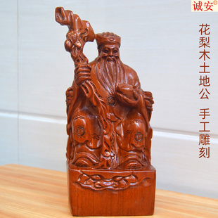 小叶巴西花梨木土地公摆件福德正神实木土地爷木雕神像红木工艺品