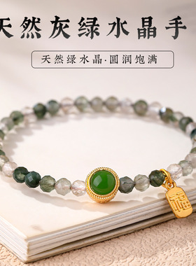 切面绿发晶手串天然水晶手链女生散珠串珠绿幽灵珠串文莱沉香双圈