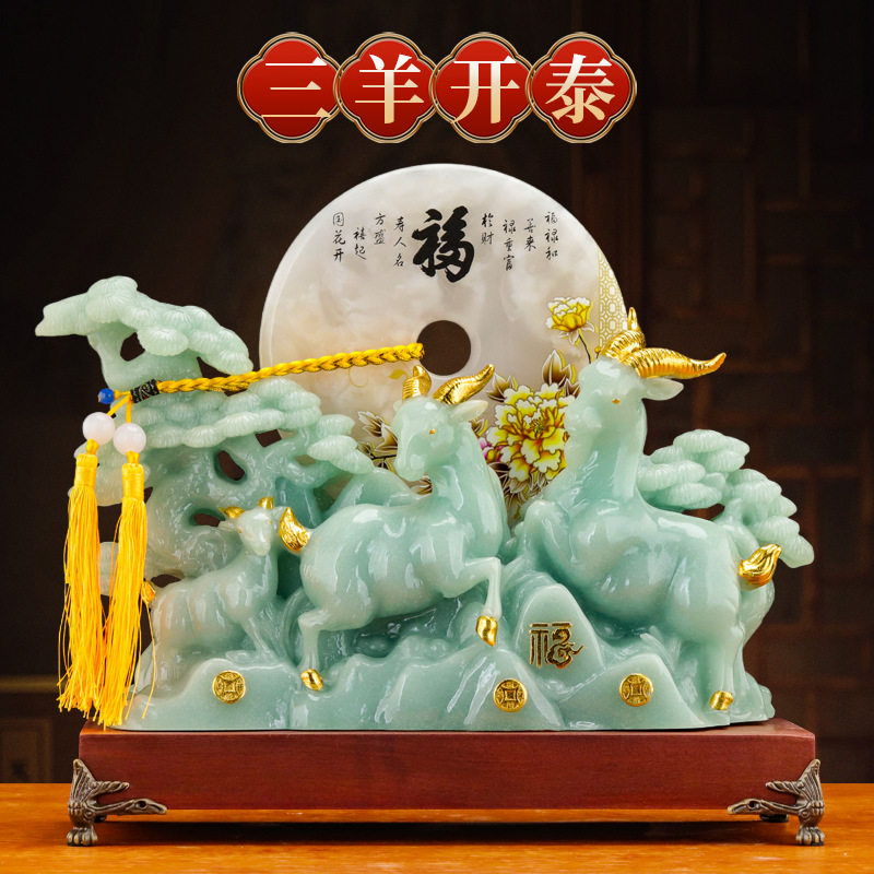 玉石羊摆件三羊开泰招财中式平安扣客厅玄关酒柜装饰摆设工艺品