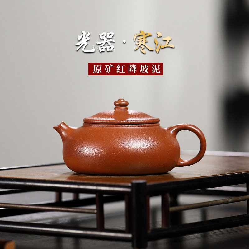 精美工艺师名家紫砂壶 宜兴原矿红降坡泥光器寒江 泡茶壶网店代销