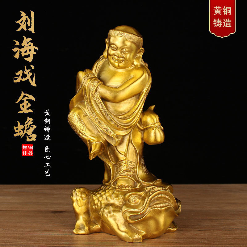 铜刘海戏金蟾摆件刘海铜像三足金蟾吉祥物客厅公司办公室博古装饰