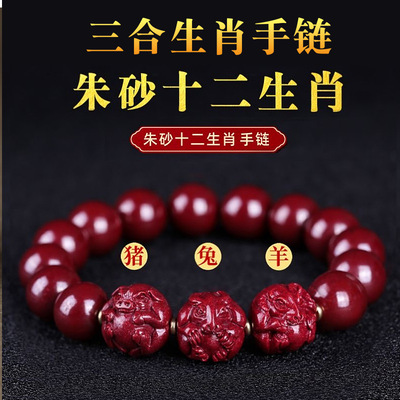 紫金砂朱砂手串男款十二生肖三合低含量手链女士属龙兔牛狗龙年礼